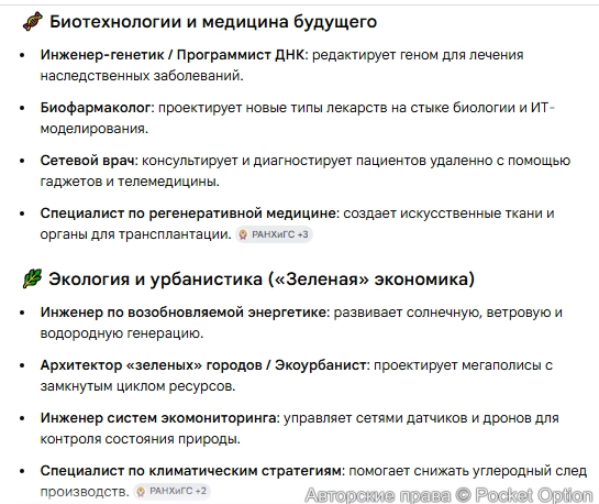 Профессии будущего 1