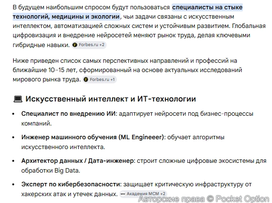 Профессии будущего