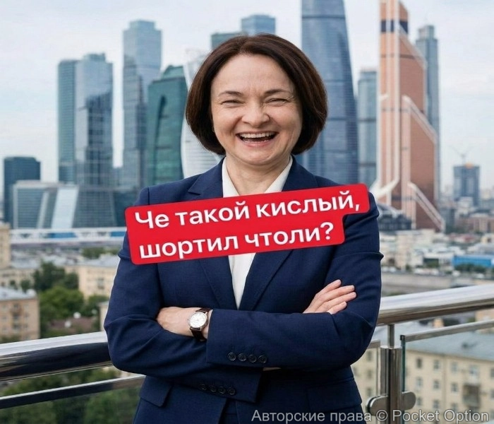 Набиуллина