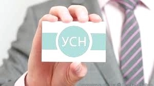 УСН