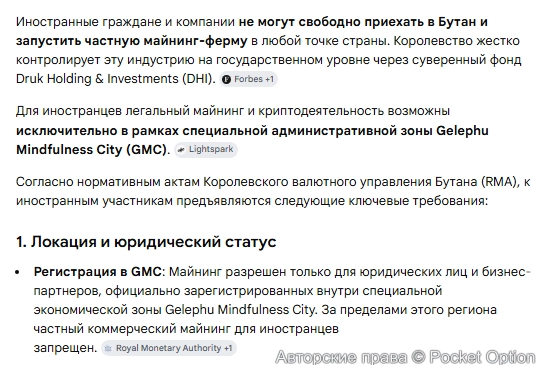 Майнинг в Бутане