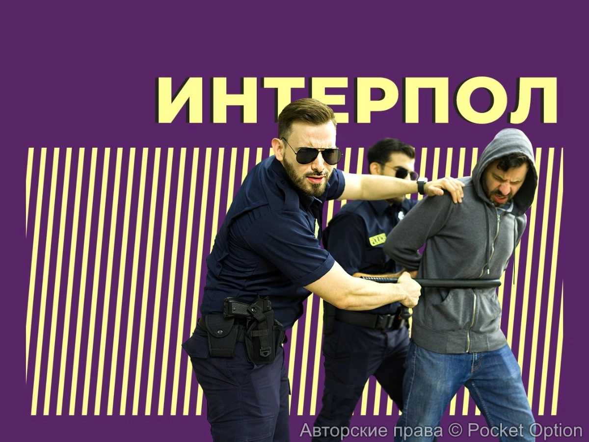 Интерпол