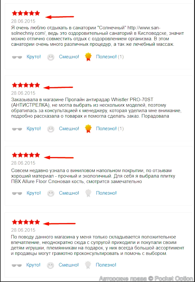 Накрученный отзыв