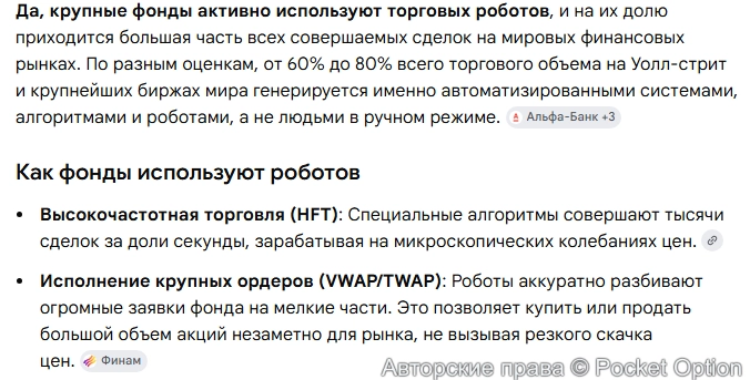 Торговые роботы