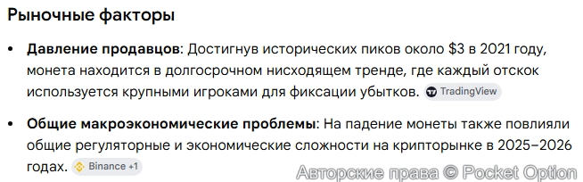 Причина падения 1