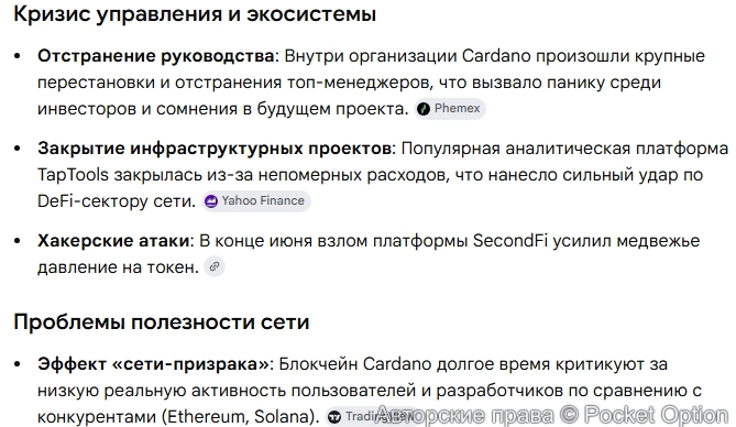 Причина падения
