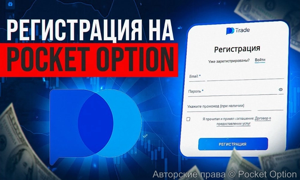 регистрация