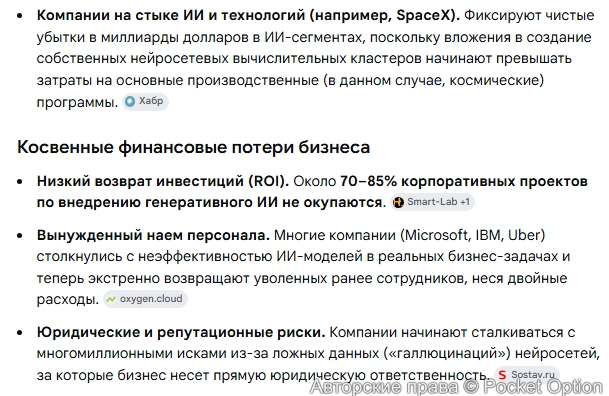 Убытки от ИИ 2