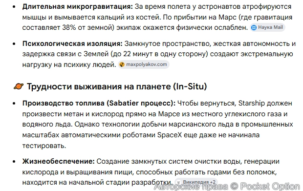 Трудности полета на Марс 2