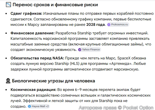 Трудности полета на Марс 1