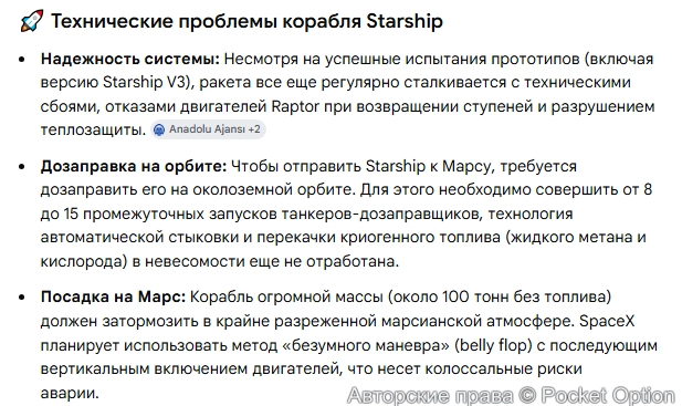 Трудности полета на Марс