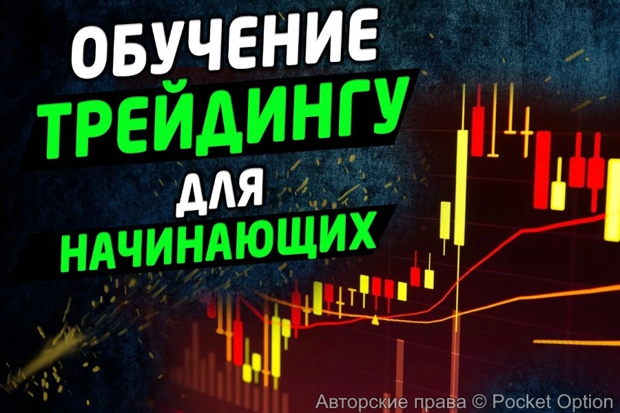 обучение