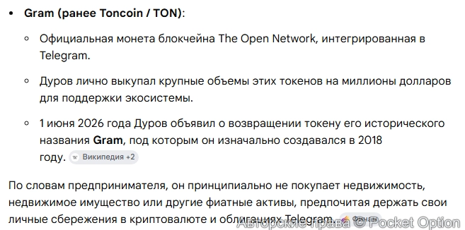 Инвестиции Дурова 1
