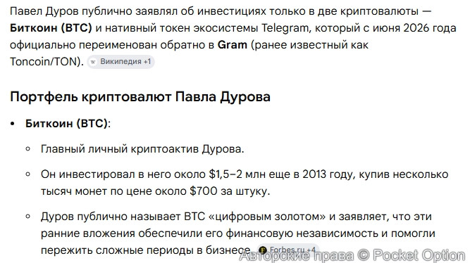 Инвестиции Дурова