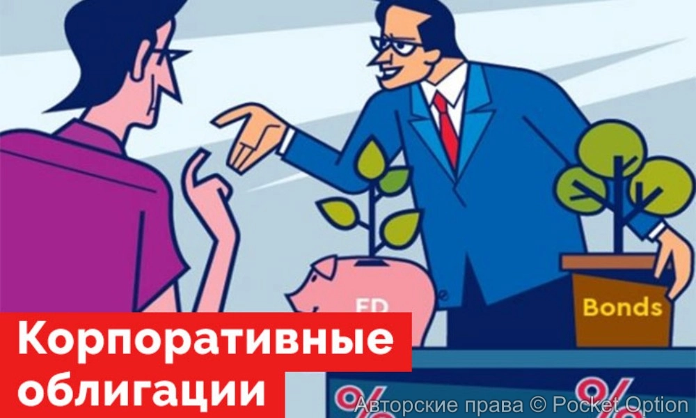 облигации
