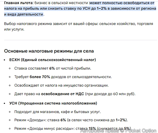 Льготы для бизнеса