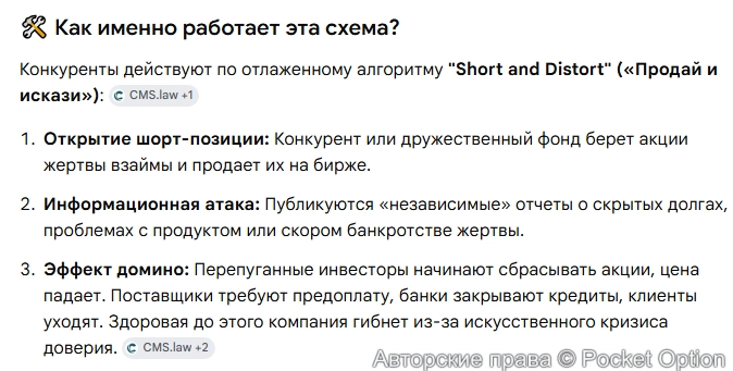 Банкротство из-за манипуляций 2