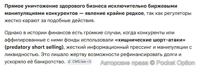 Банкротство из-за манипуляций