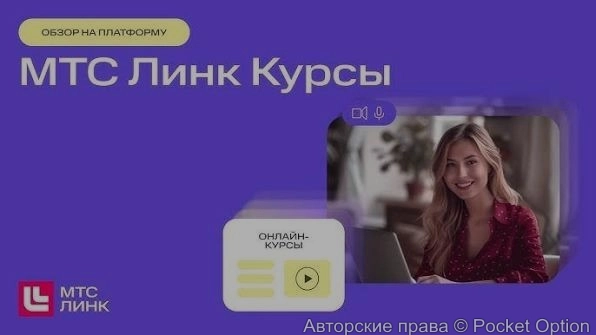 МТС линк