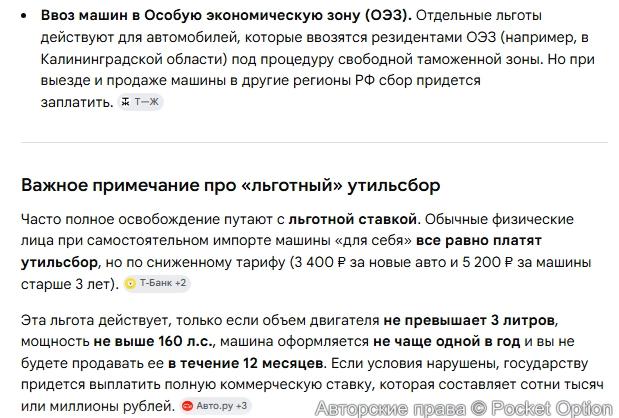 Оплата утильсбора 1
