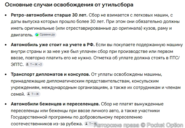 Оплата утильсбора