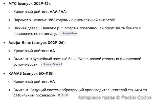 Надежные облигации 2