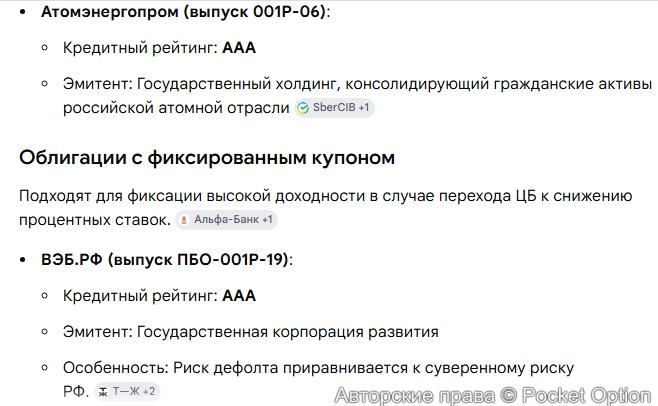 Надежные облигации 1