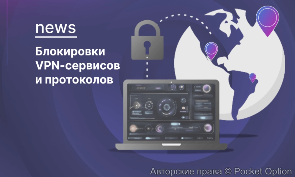 блокировки