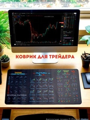 Коврик для трейдинга
