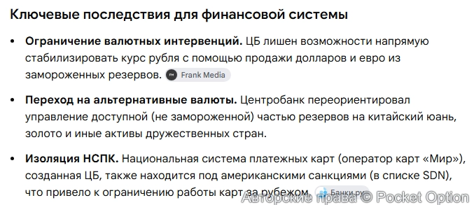 Санкции ЦБ РФ 1
