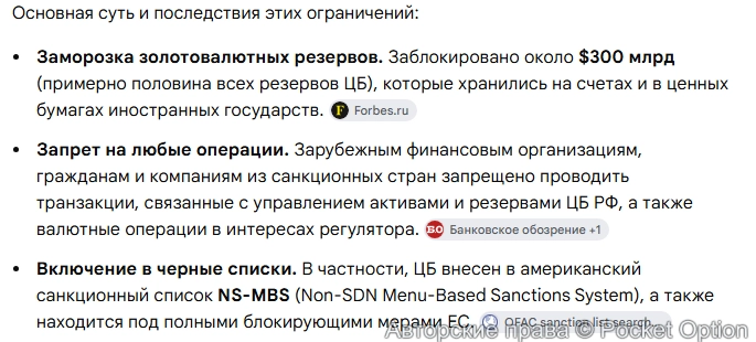 Санкции ЦБ РФ