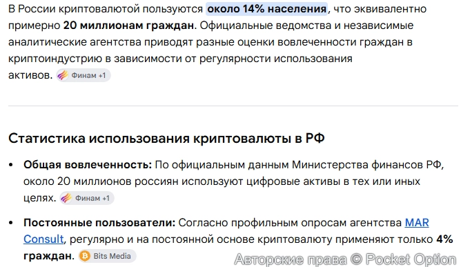 Криптовалюта в России