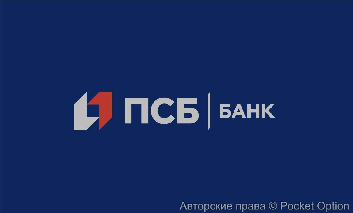 ПСБ