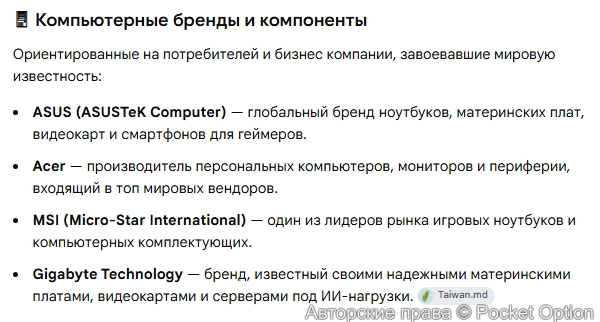 Компании Тайваня 2
