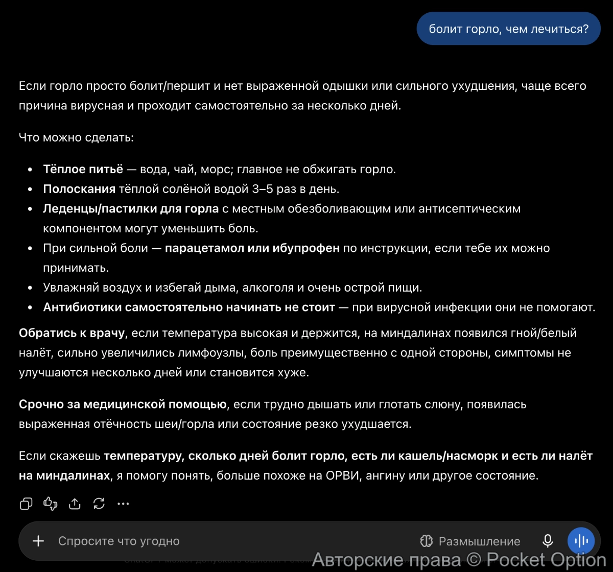 лечение