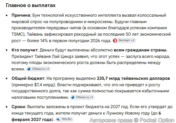 Выплата жителям Тайваня