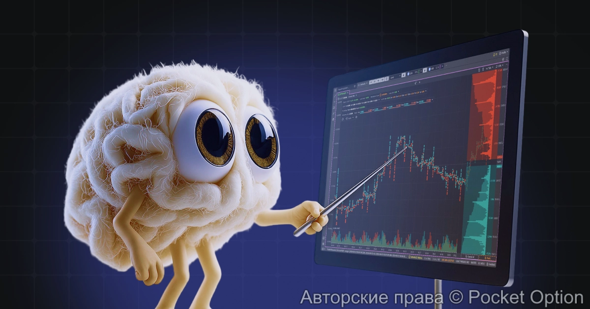 Проработка психологии трейдера
