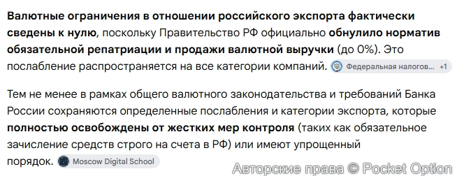 Валютные ограничения 2