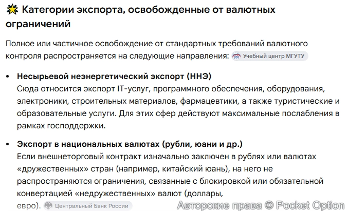 Валютные ограничения