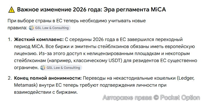 Криптовалюта в ЕС 1
