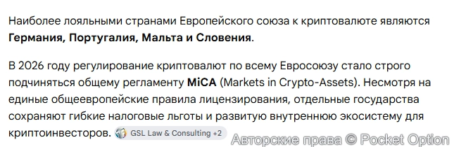 Криптовалюта в ЕС