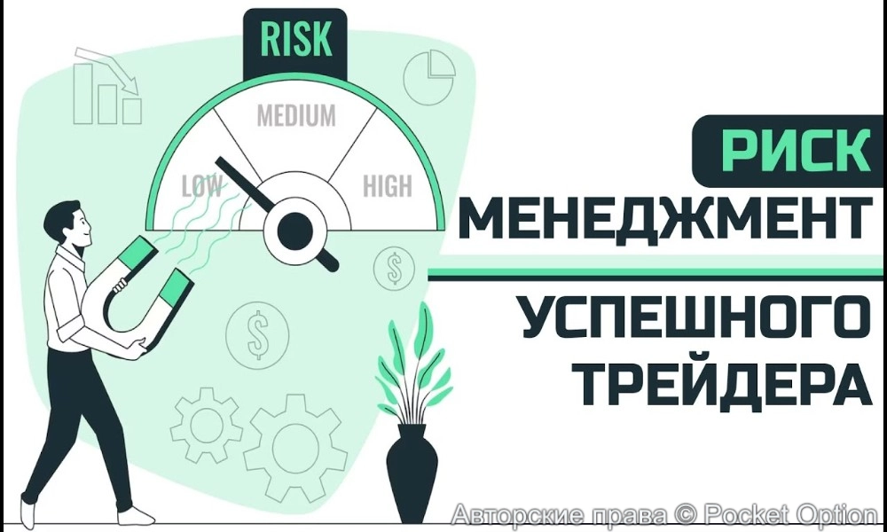 риски