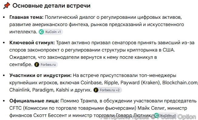 Встреча в Белом Доме