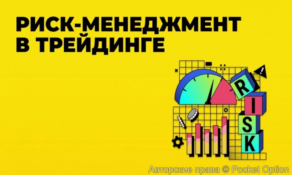 риск