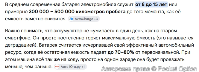 Износ батареи