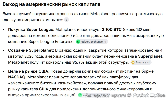 Стратегия Суперпленет