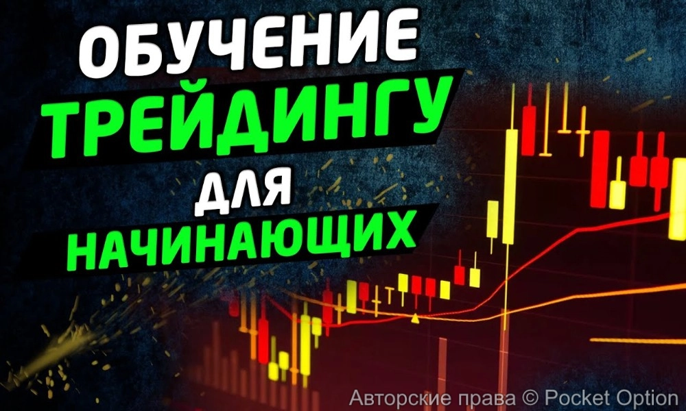 обучение