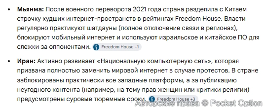 Интернет цензура 2