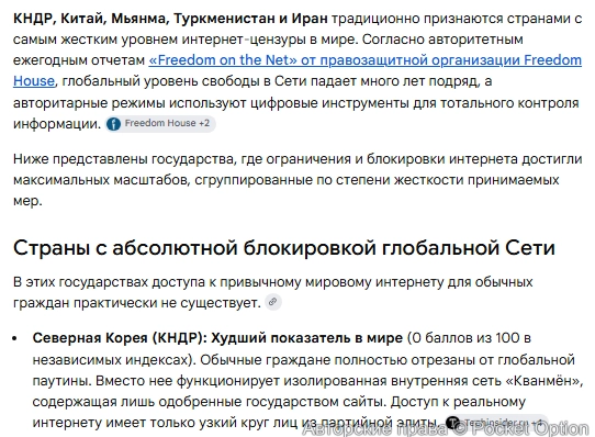 Интернет цензура