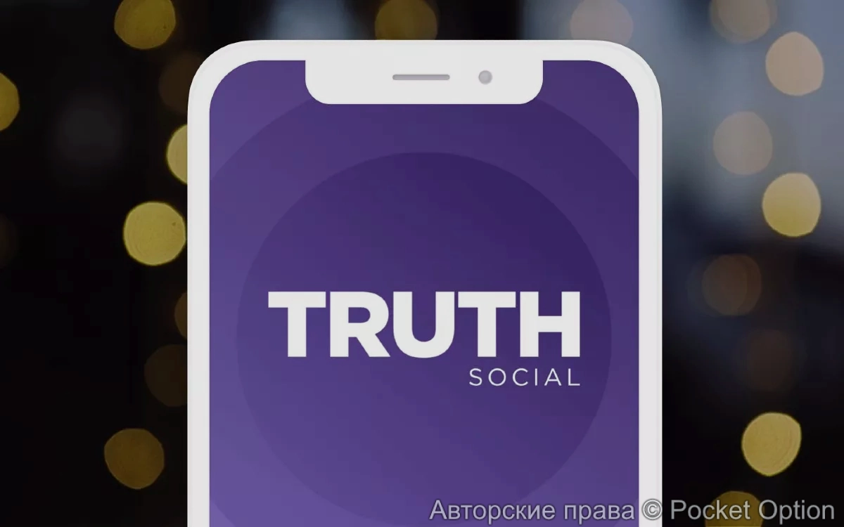 Трут социал